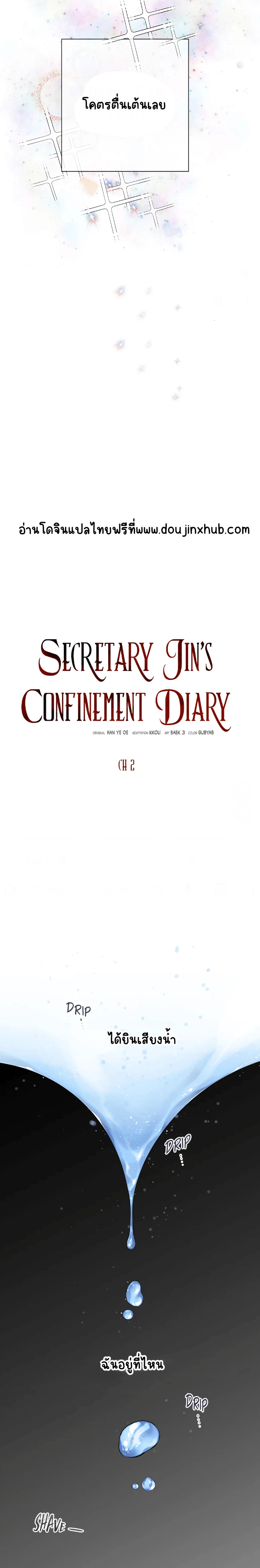 Secretary Jin’s Confinement Journal EP 2